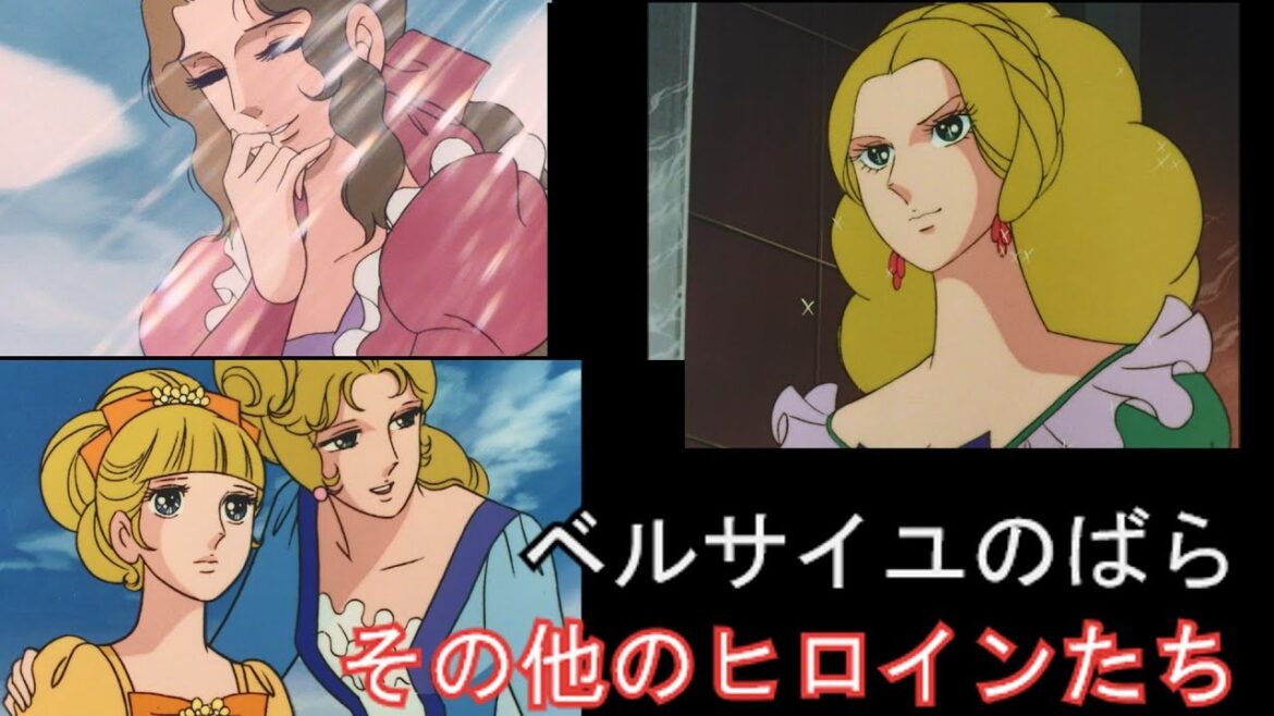 【ベルサイユのばら　＃5】デュ・バリー夫人、ポリニャック夫人、ディアンヌ、をゆっくり解説